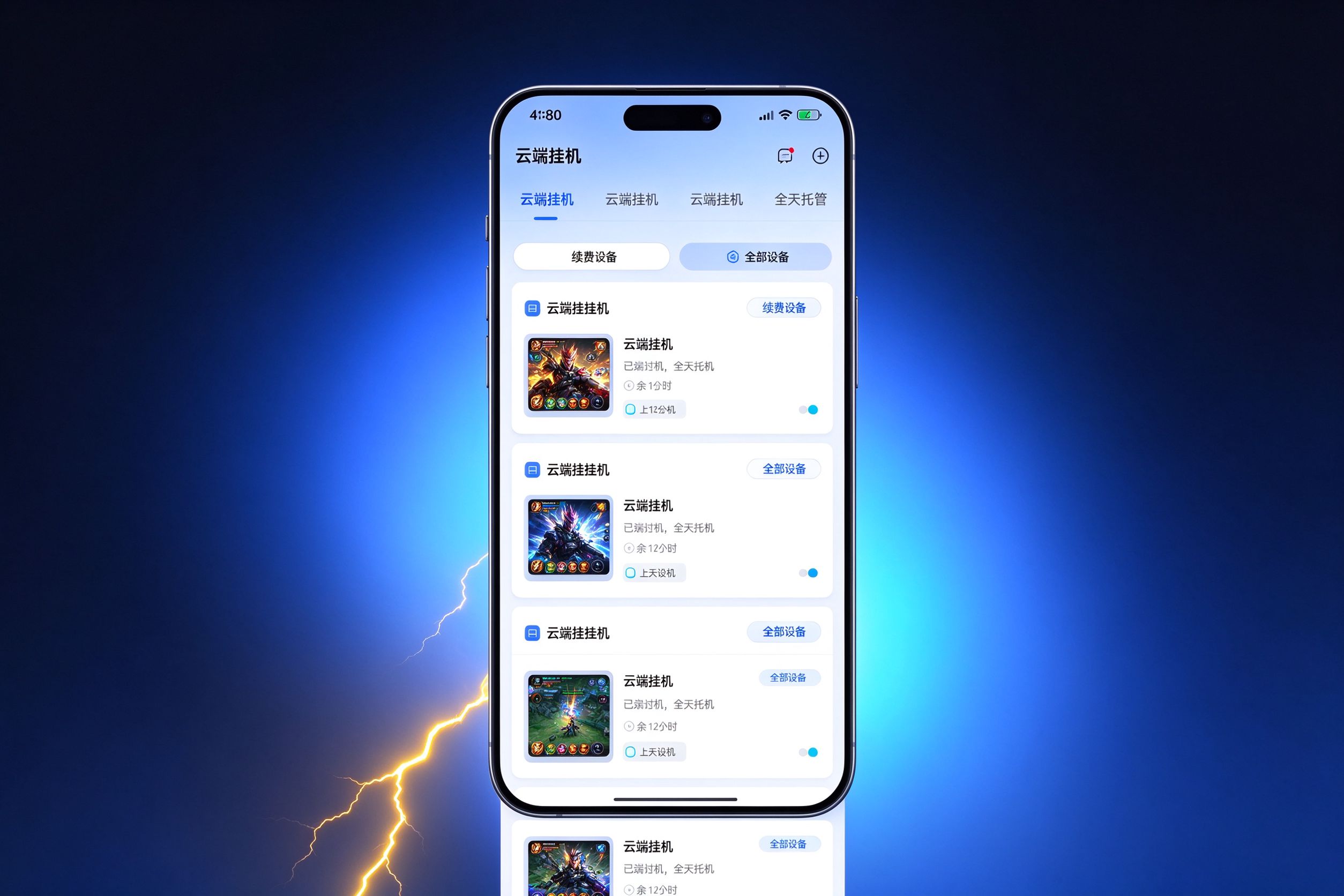 雷电模拟器随身助手界面